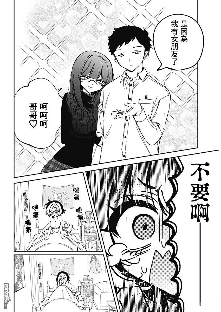 《望爱前辈是朋友》第70话 第3页