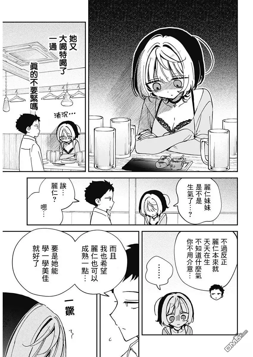 《望爱前辈是朋友》第70话 第12页