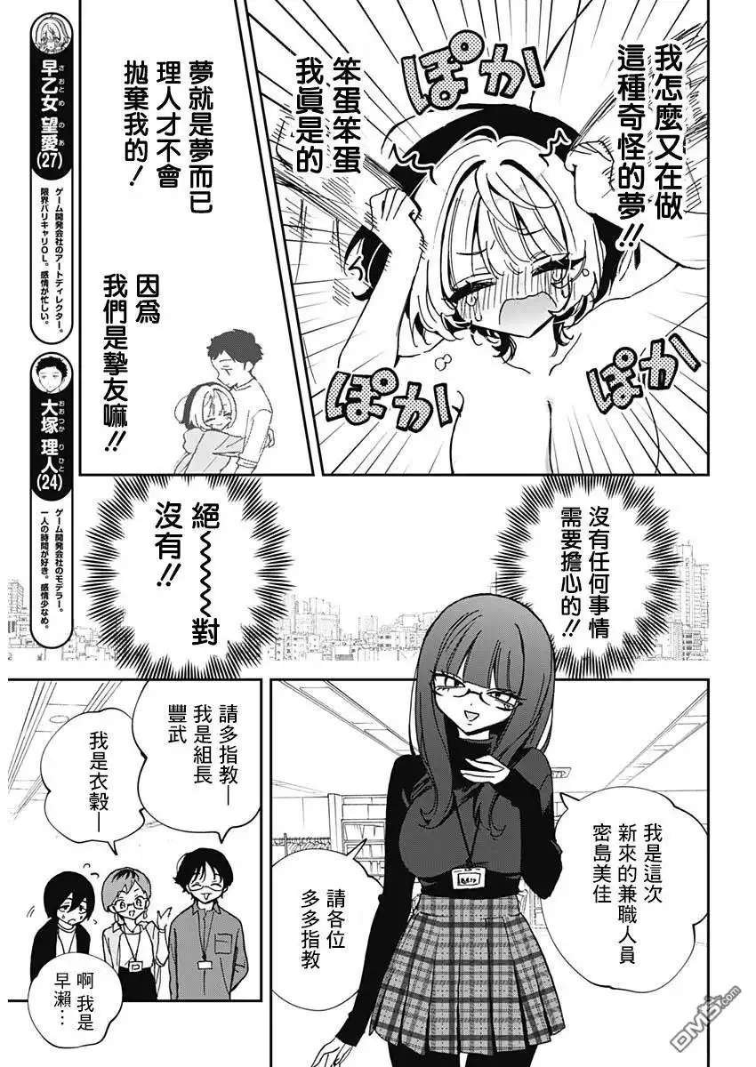 《望爱前辈是朋友》第70话 第4页