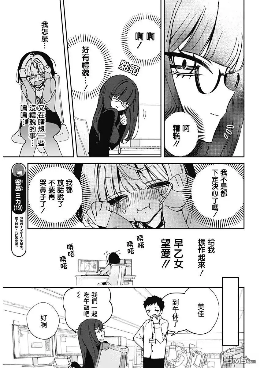 《望爱前辈是朋友》第70话 第8页