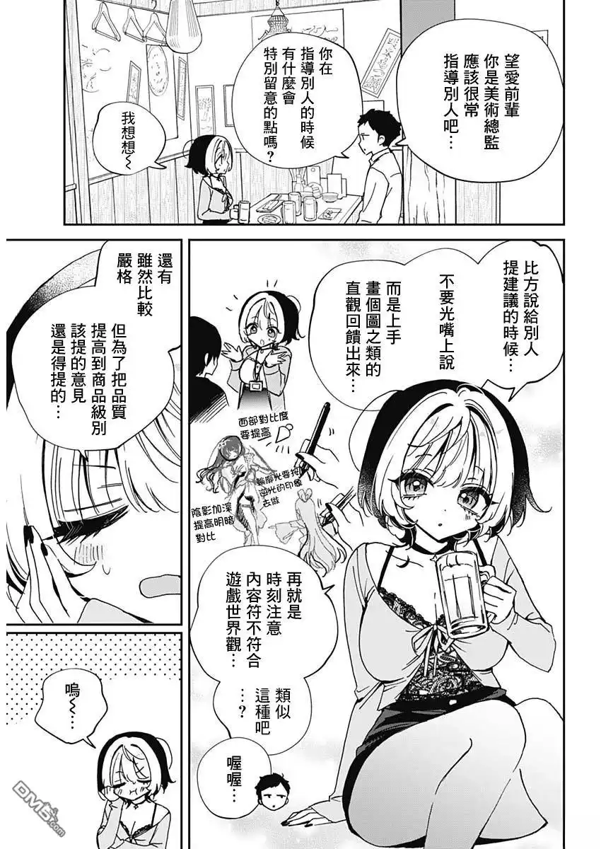 《望爱前辈是朋友》第70话 第14页