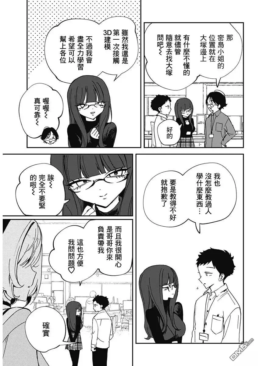 《望爱前辈是朋友》第70话 第6页