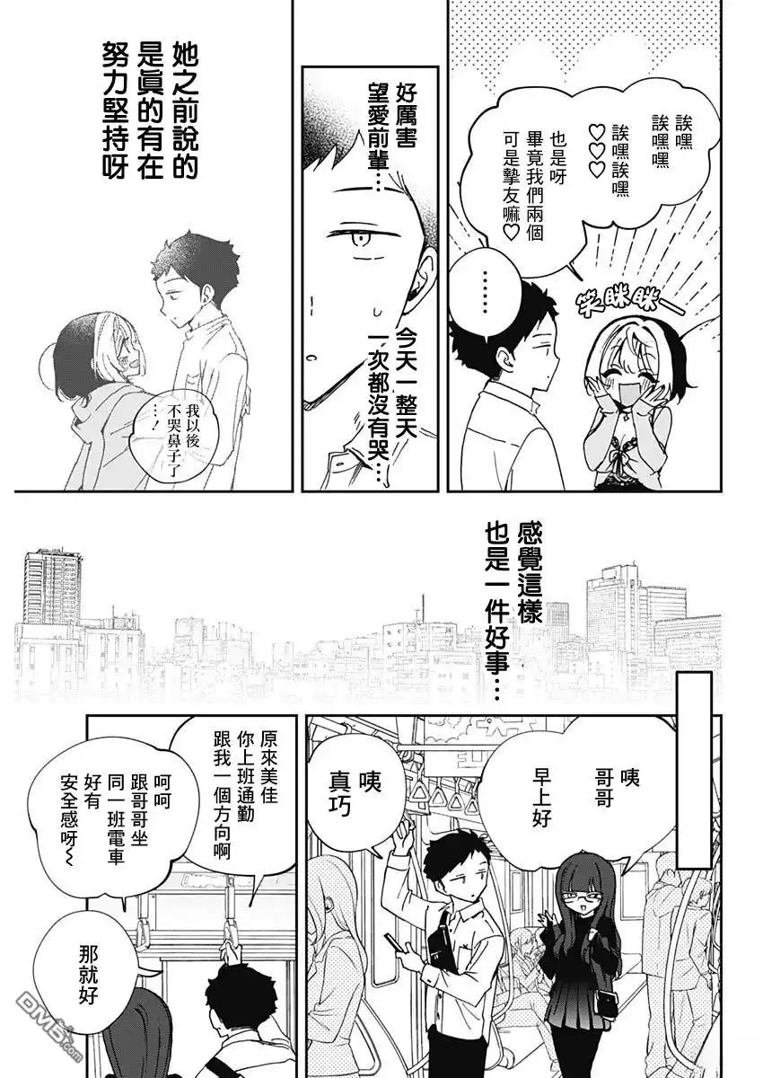 《望爱前辈是朋友》第70话 第18页