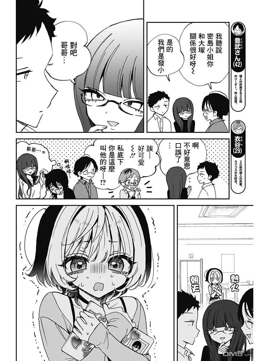 《望爱前辈是朋友》第70话 第5页