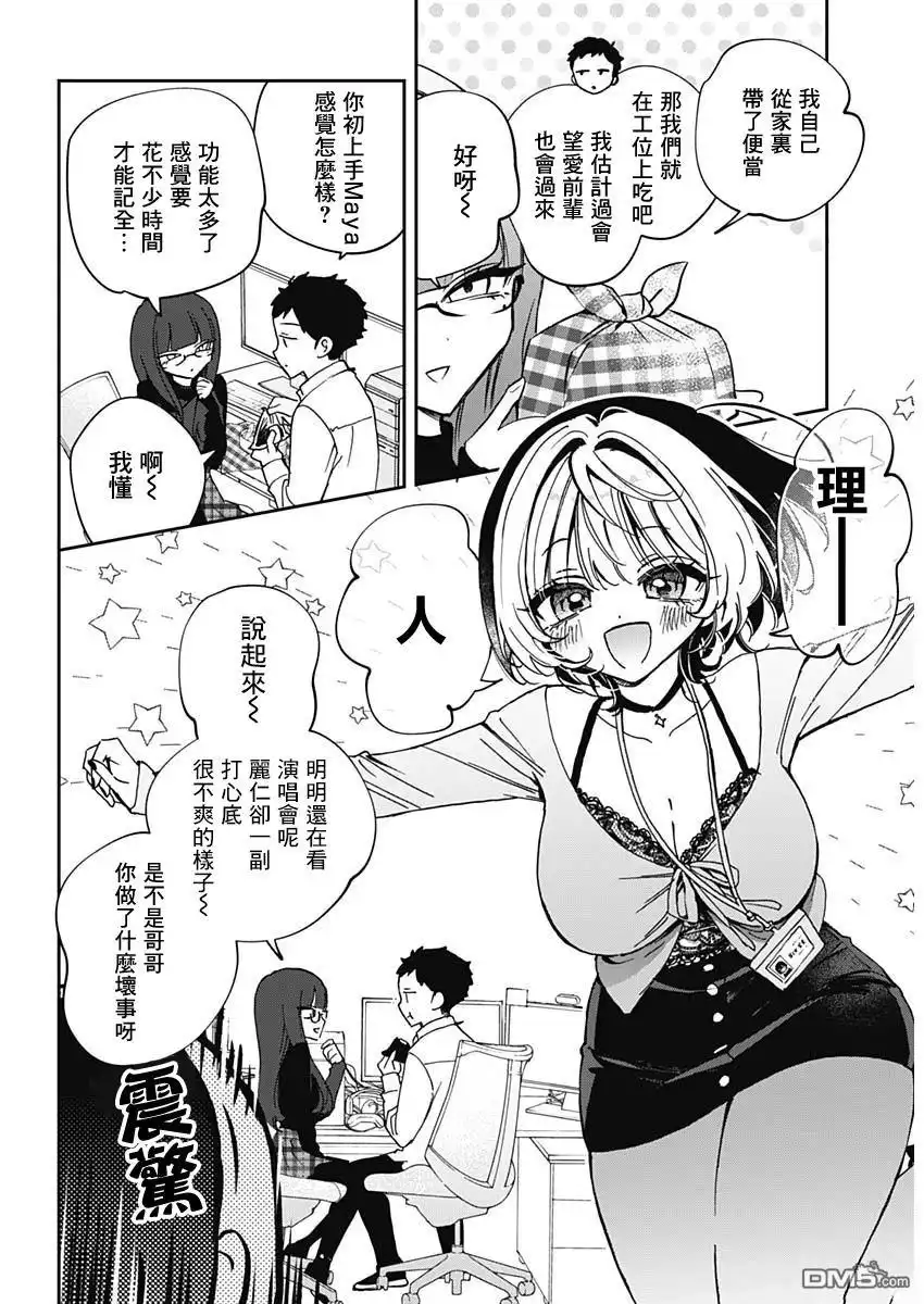《望爱前辈是朋友》第70话 第9页