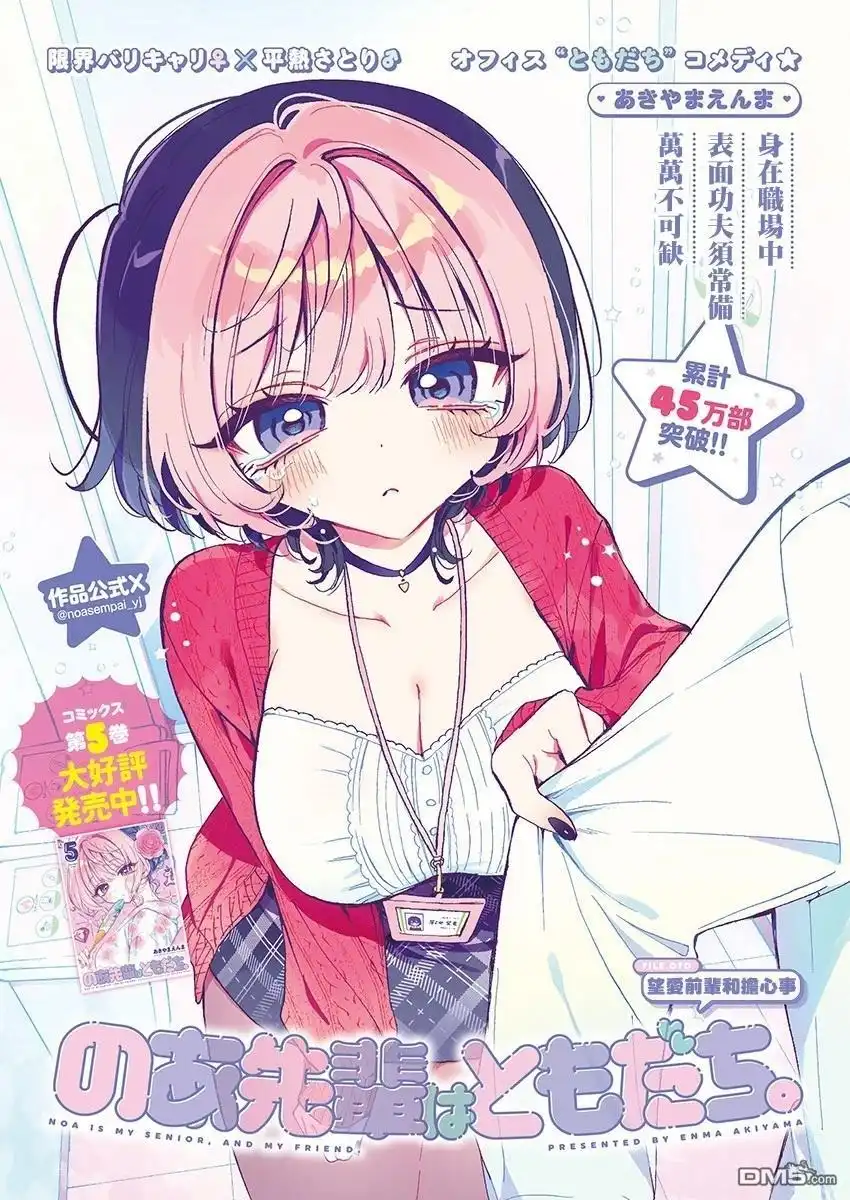 《望爱前辈是朋友》第70话 第1页