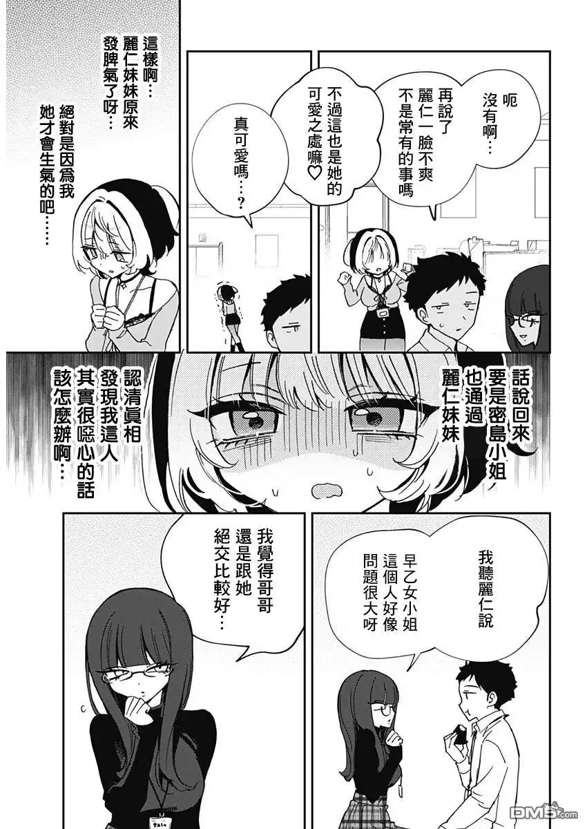 《望爱前辈是朋友》第70话 第10页