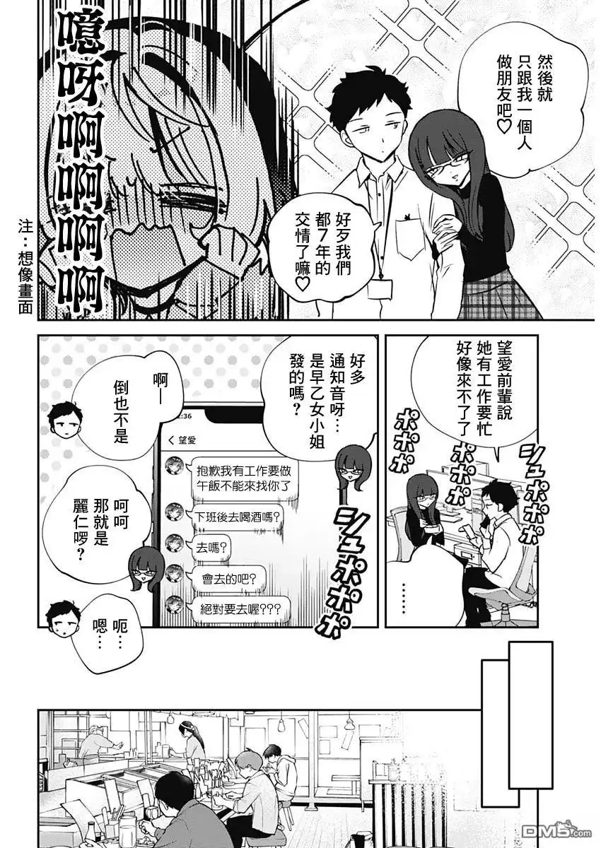 《望爱前辈是朋友》第70话 第11页