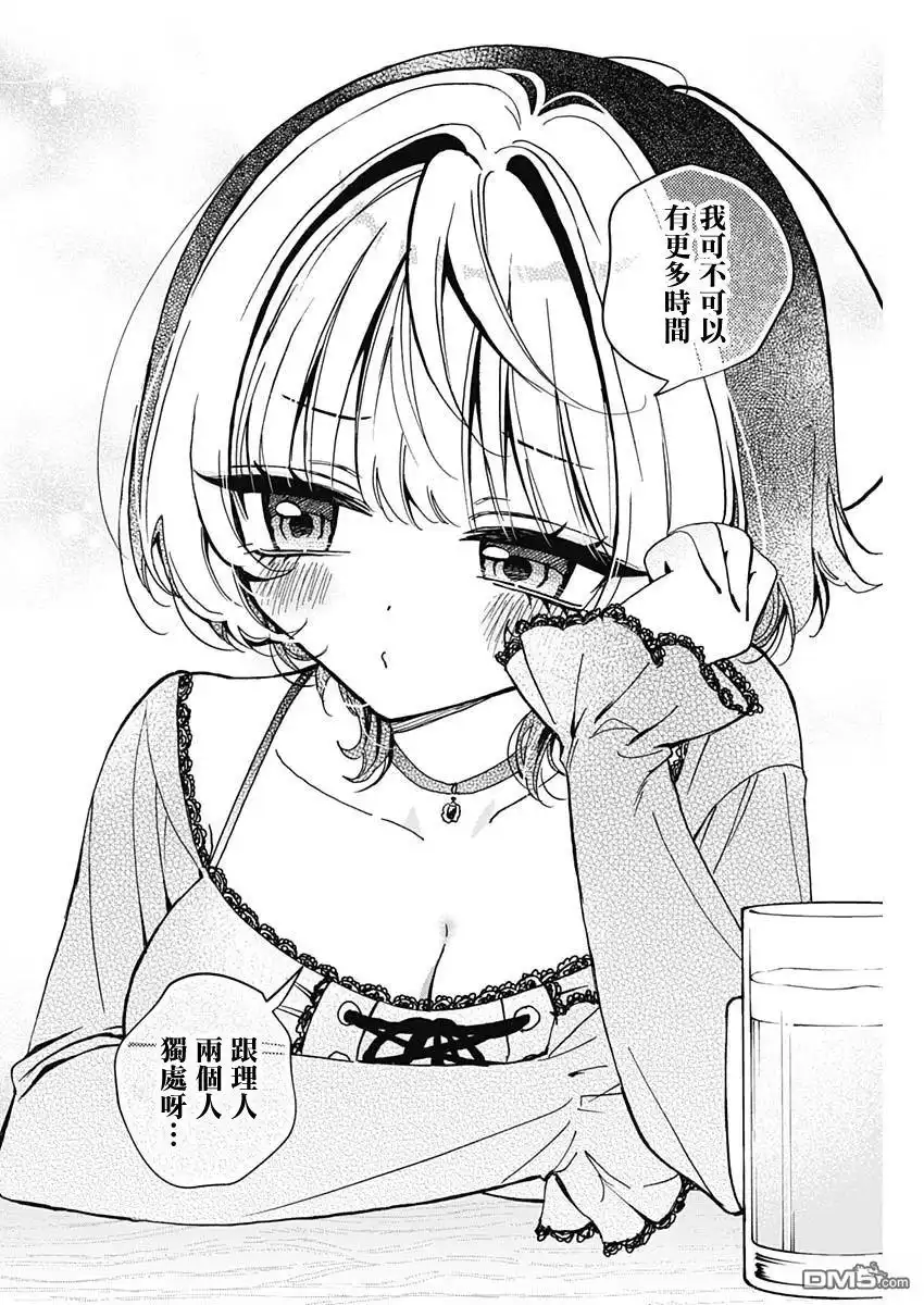 《望爱前辈是朋友》第71话 第16页