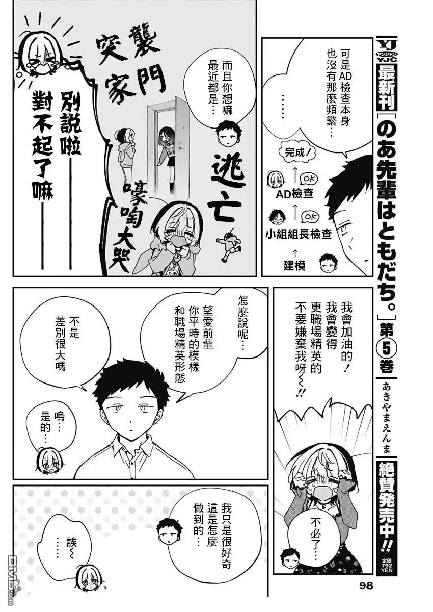 《望爱前辈是朋友》第71话 第12页