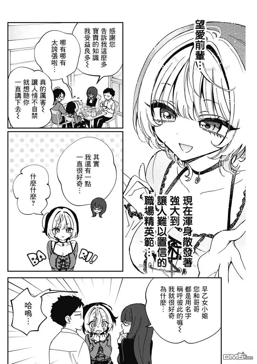 《望爱前辈是朋友》第71话 第8页