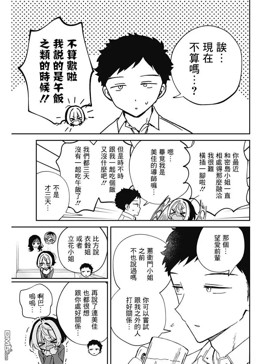 《望爱前辈是朋友》第71话 第17页