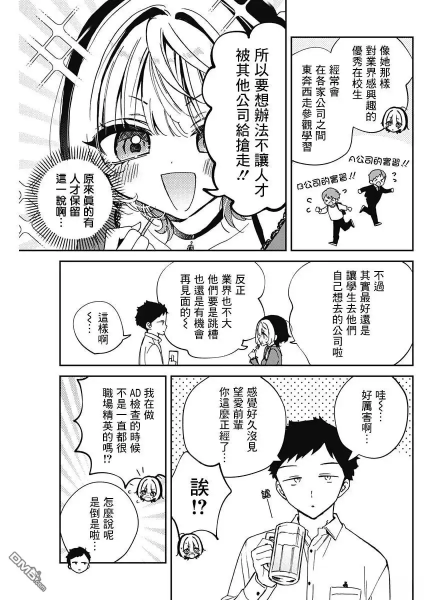 《望爱前辈是朋友》第71话 第11页