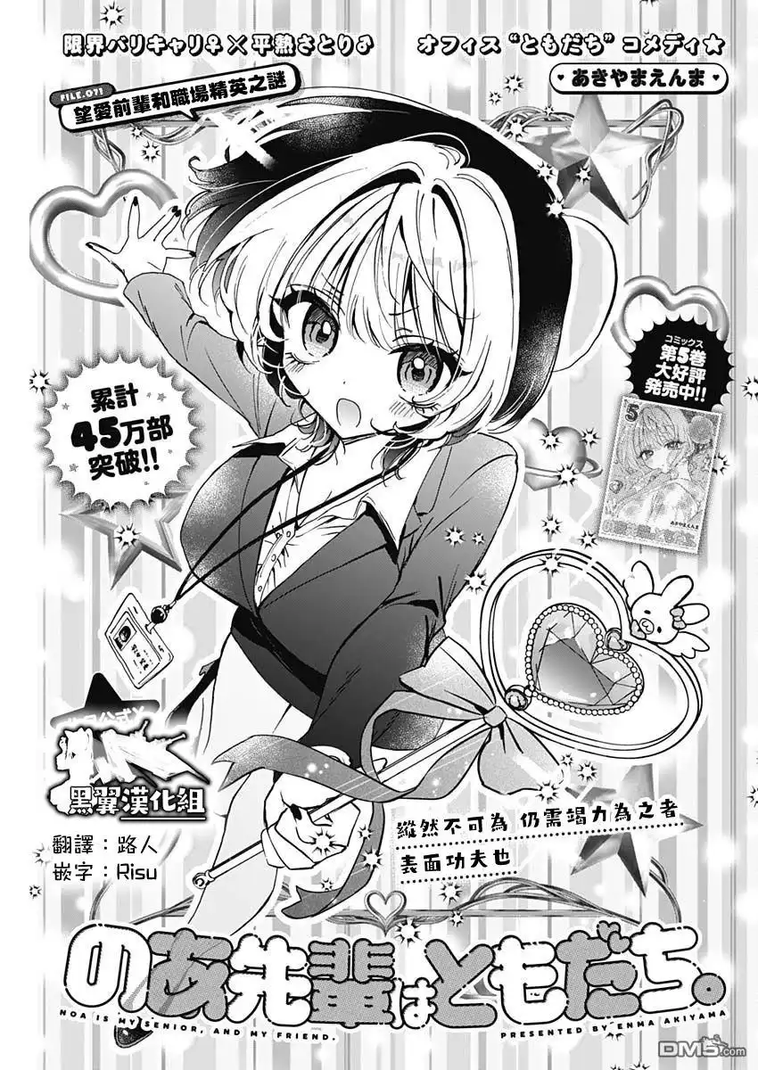 《望爱前辈是朋友》第71话 第1页