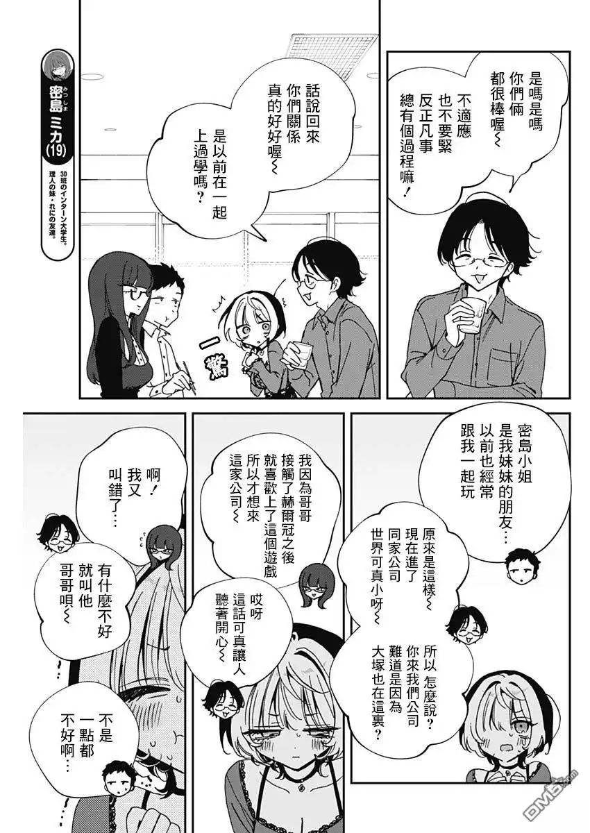 《望爱前辈是朋友》第71话 第5页
