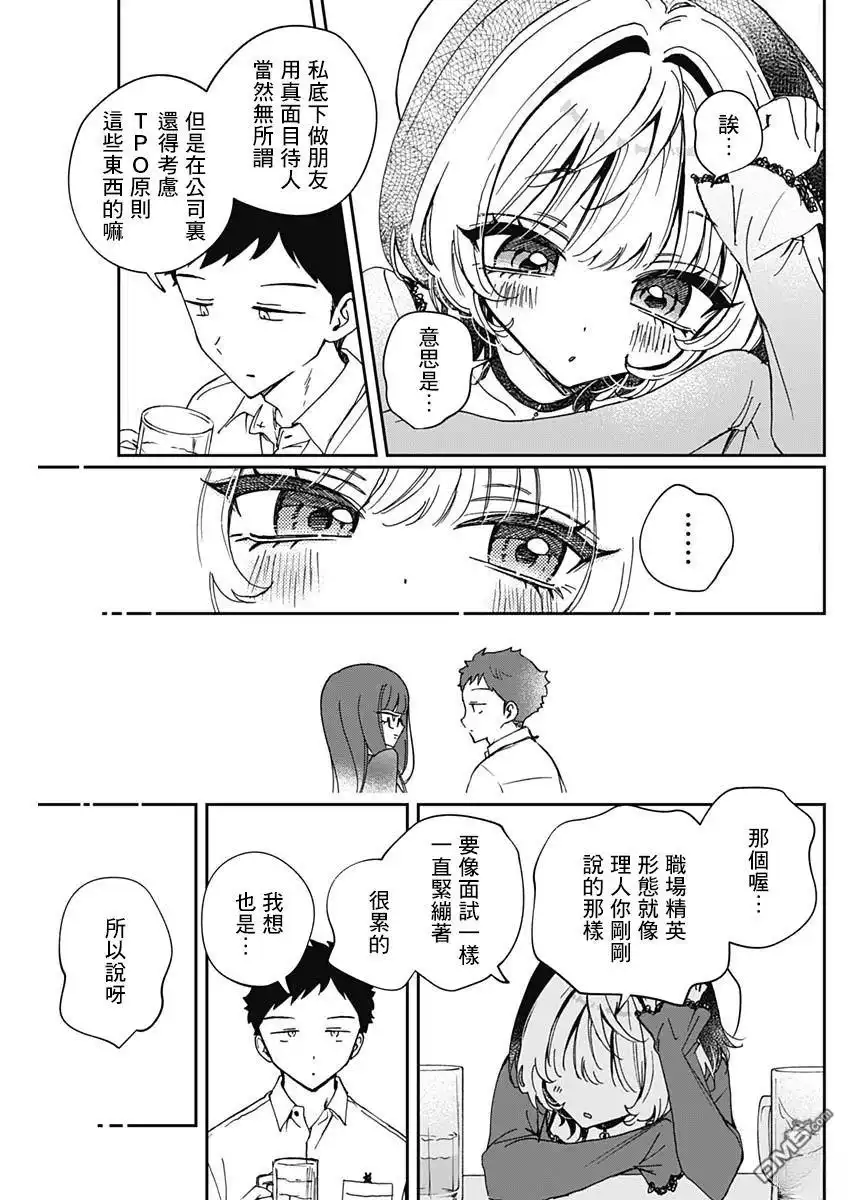 《望爱前辈是朋友》第71话 第15页