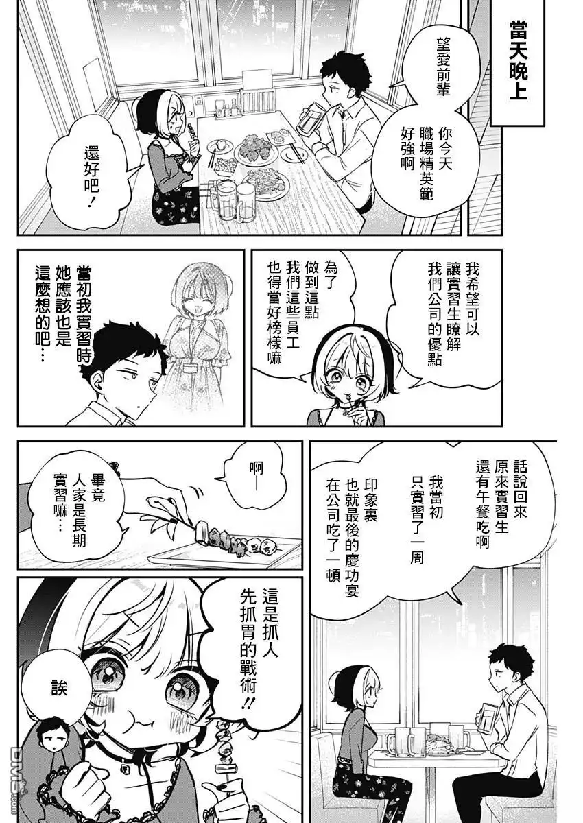 《望爱前辈是朋友》第71话 第10页