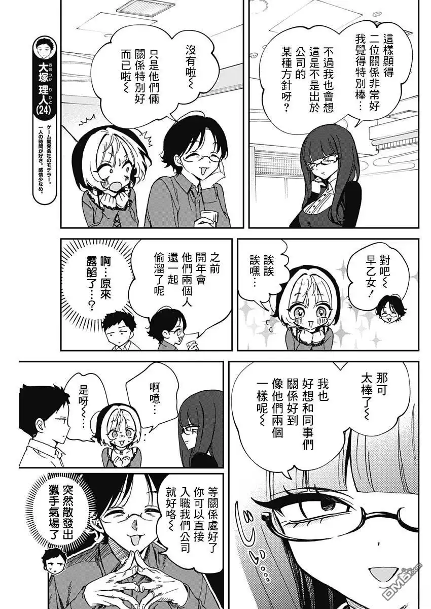 《望爱前辈是朋友》第71话 第9页
