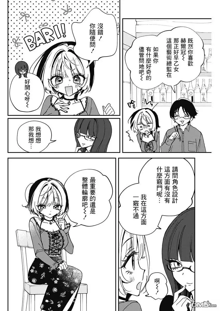 《望爱前辈是朋友》第71话 第6页