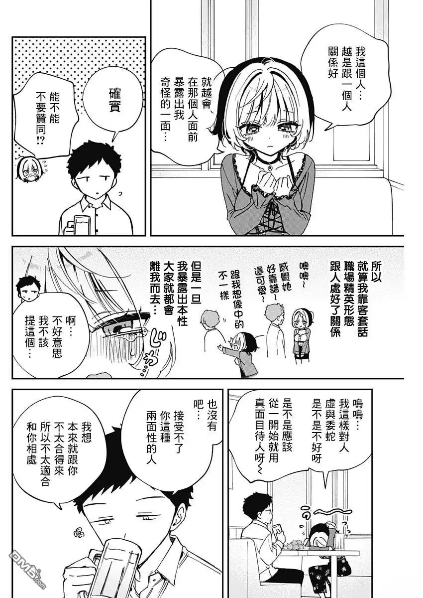 《望爱前辈是朋友》第71话 第14页