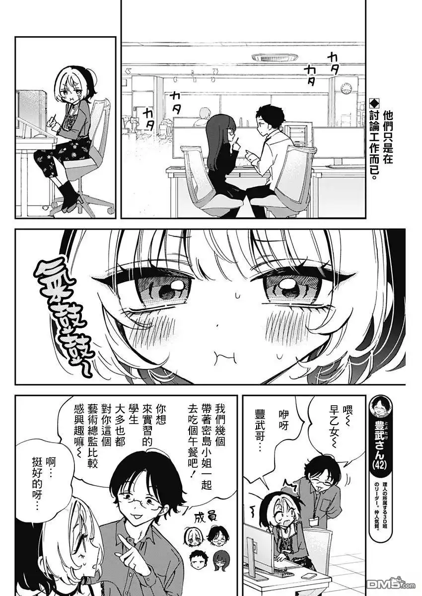 《望爱前辈是朋友》第71话 第2页