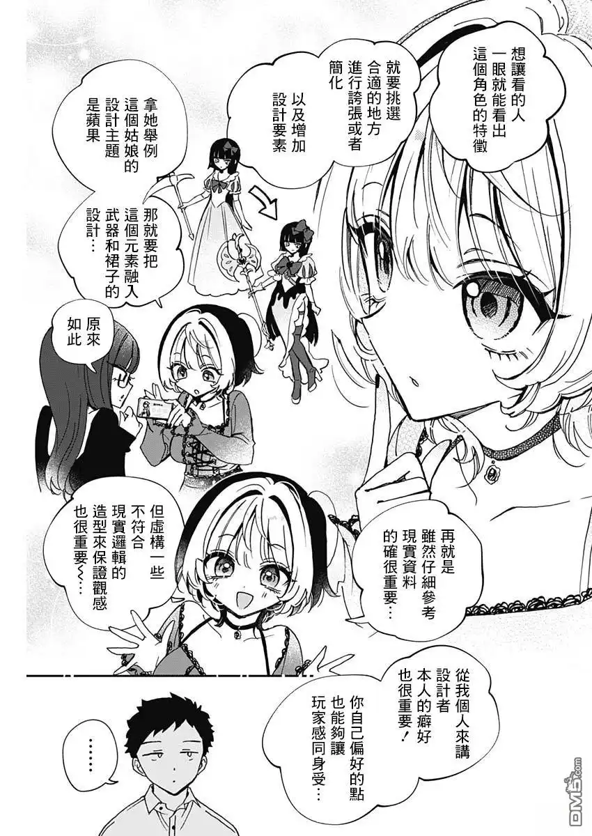 《望爱前辈是朋友》第71话 第7页