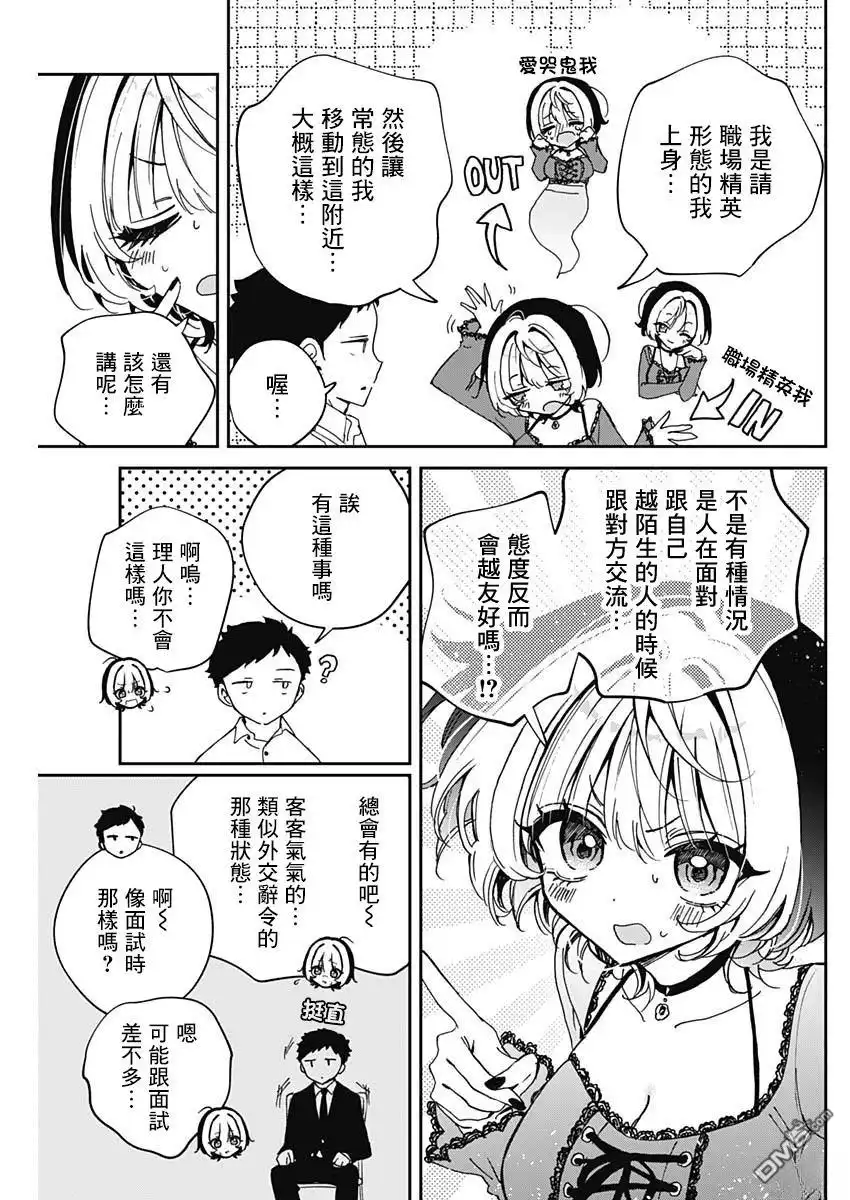 《望爱前辈是朋友》第71话 第13页