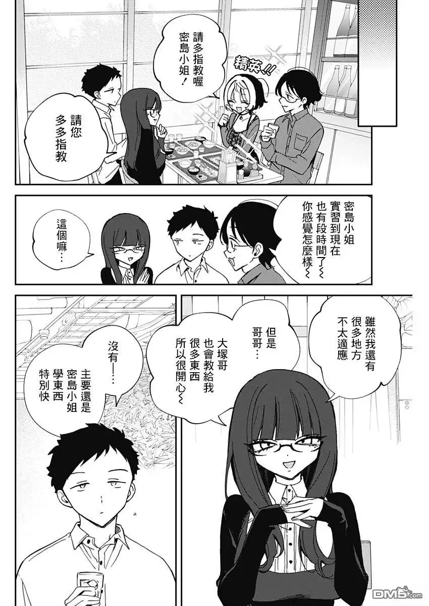 《望爱前辈是朋友》第71话 第4页