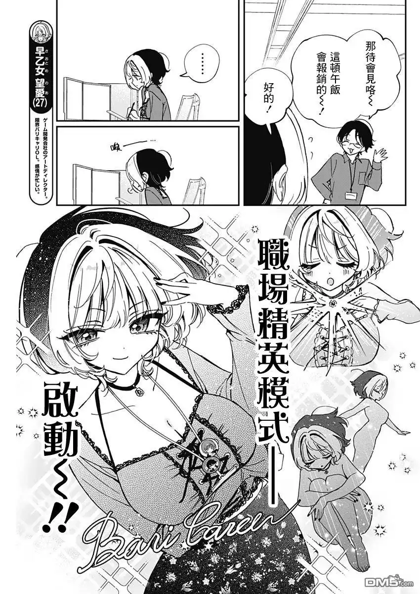 《望爱前辈是朋友》第71话 第3页
