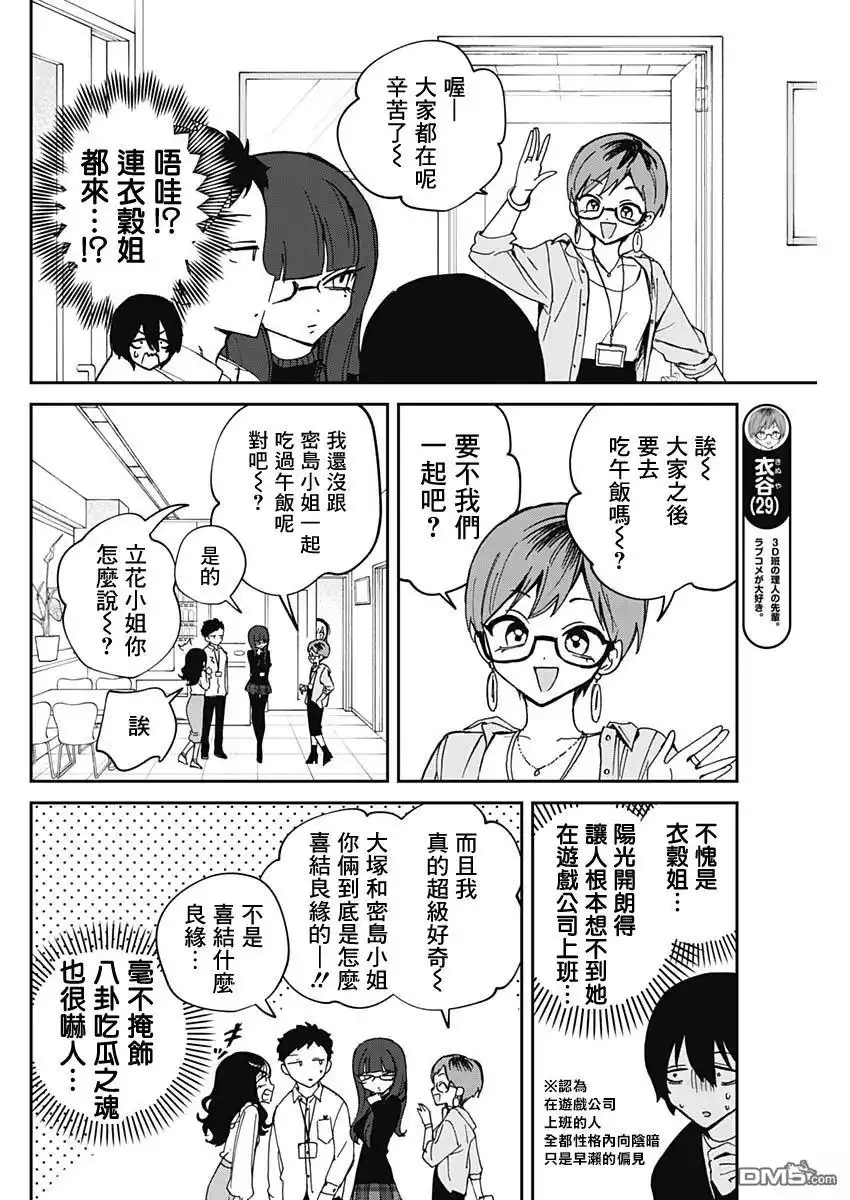 《望爱前辈是朋友》第72话 第12页