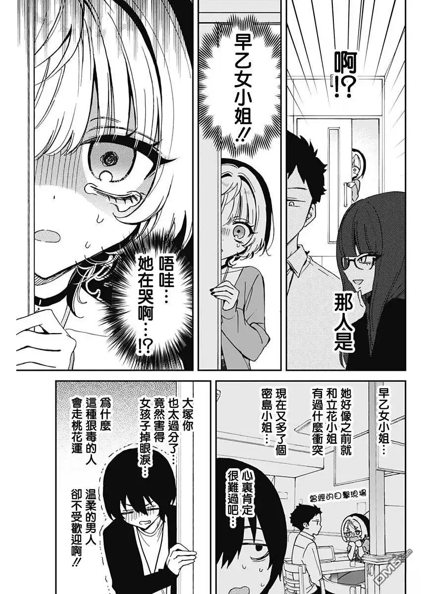 《望爱前辈是朋友》第72话 第11页