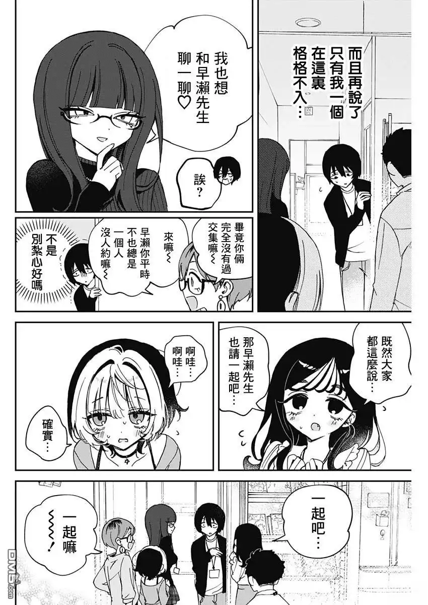 《望爱前辈是朋友》第72话 第14页