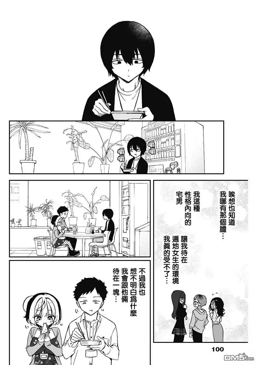 《望爱前辈是朋友》第72话 第16页