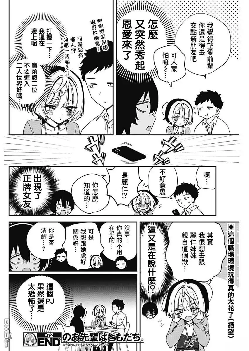 《望爱前辈是朋友》第72话 第18页
