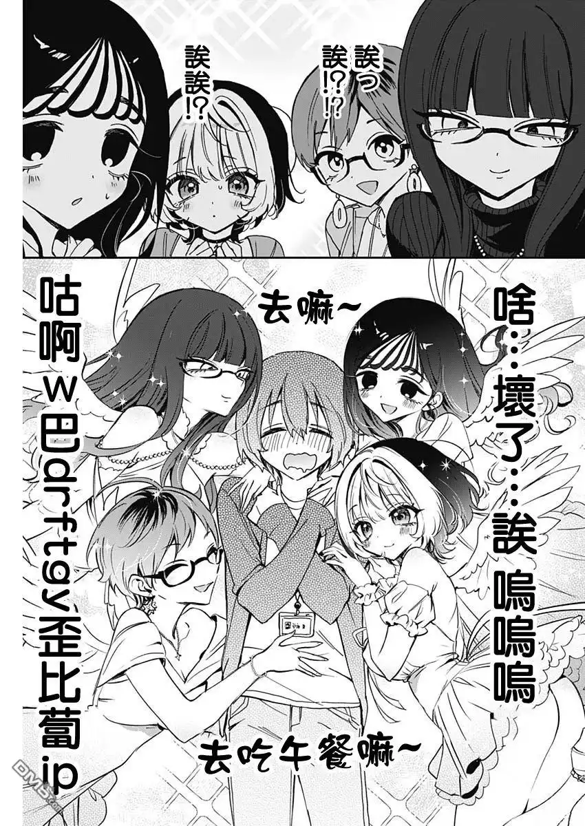 《望爱前辈是朋友》第72话 第15页