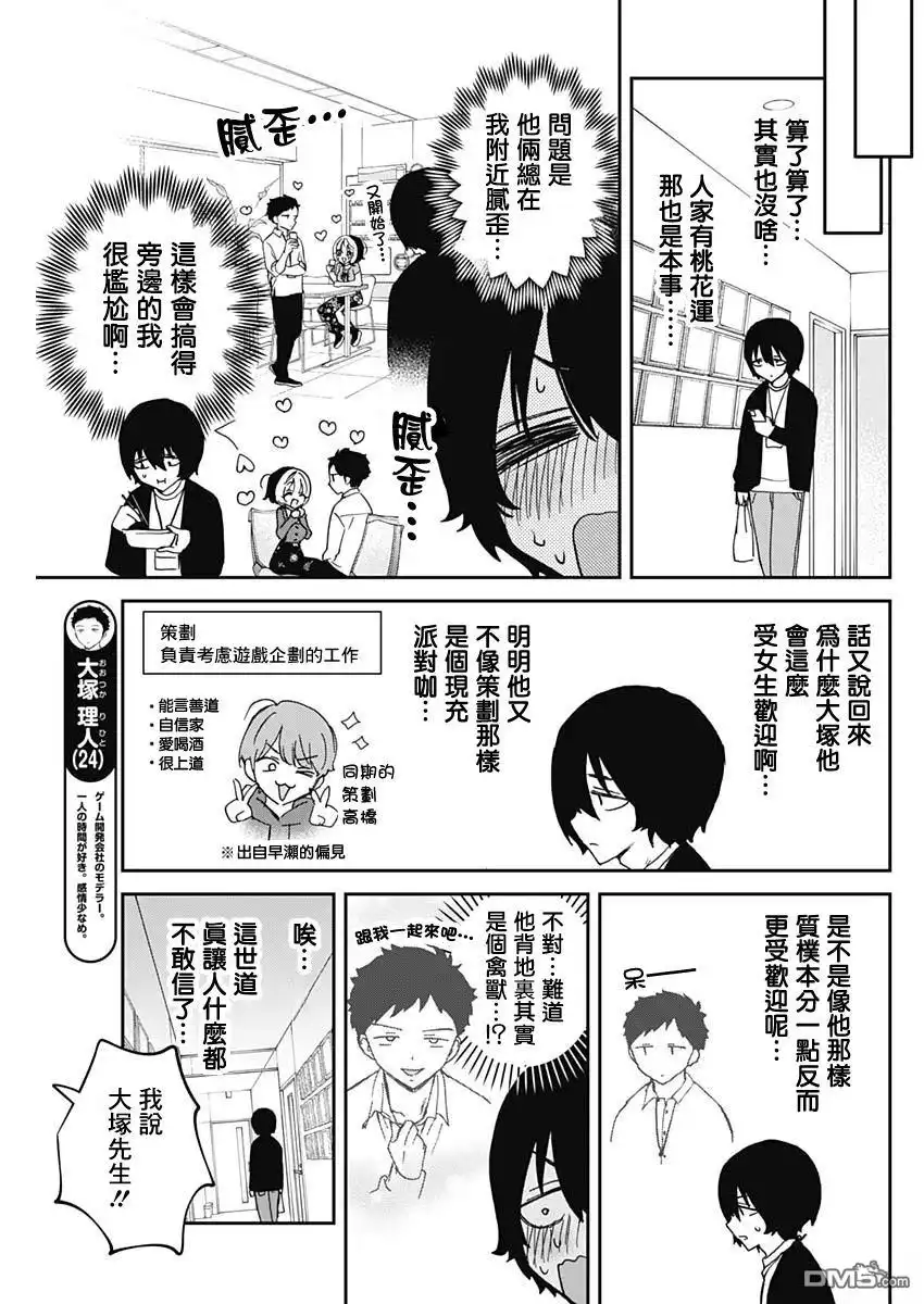 《望爱前辈是朋友》第72话 第5页
