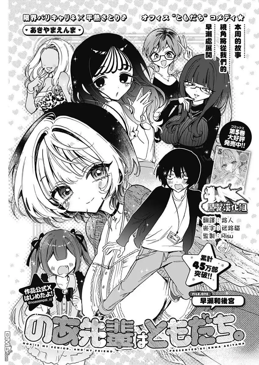 《望爱前辈是朋友》第72话 第1页
