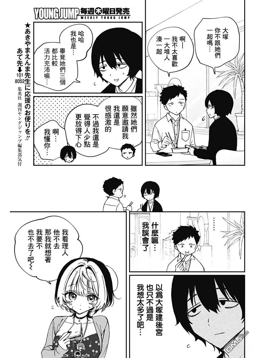 《望爱前辈是朋友》第72话 第17页