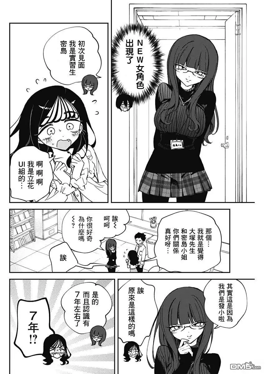 《望爱前辈是朋友》第72话 第8页