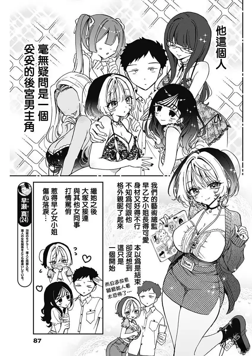 《望爱前辈是朋友》第72话 第3页