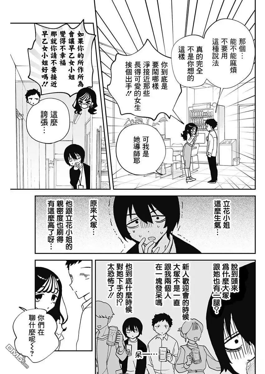 《望爱前辈是朋友》第72话 第7页