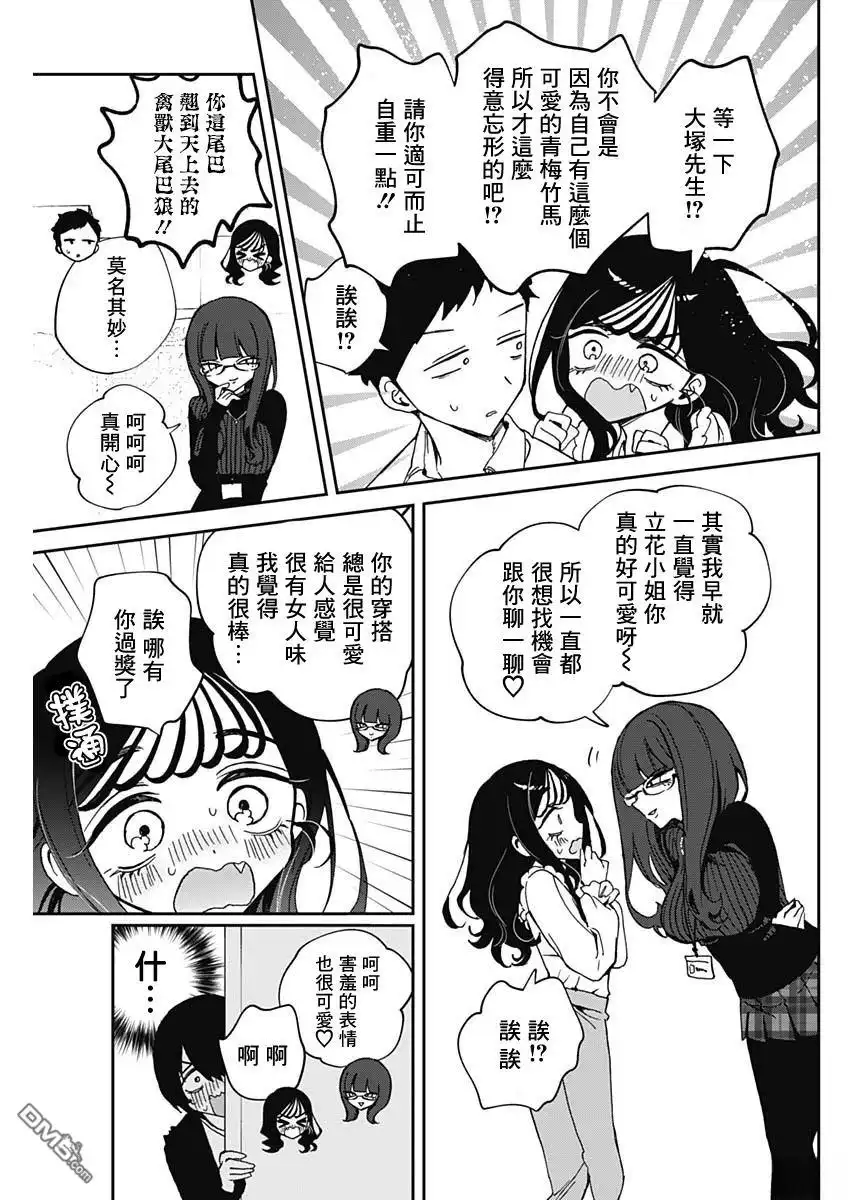 《望爱前辈是朋友》第72话 第9页