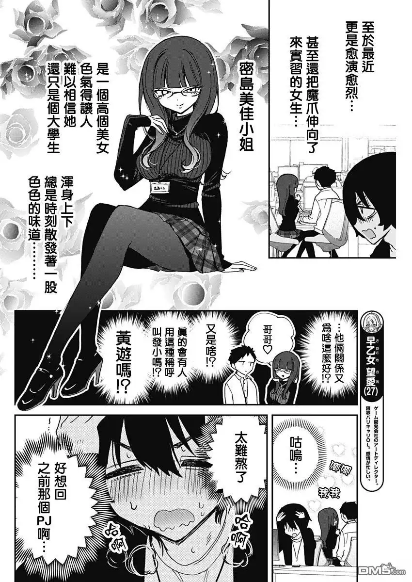 《望爱前辈是朋友》第72话 第4页