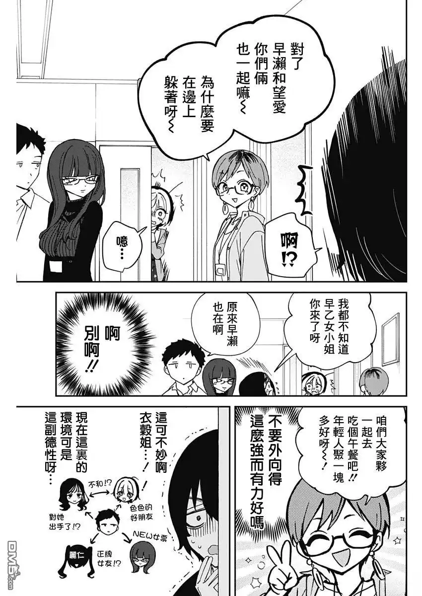 《望爱前辈是朋友》第72话 第13页