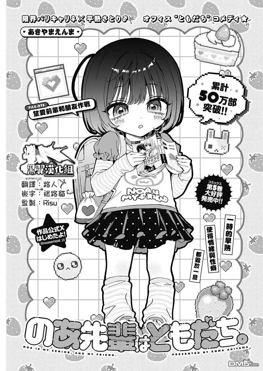 《望爱前辈是朋友》第73话 第1页