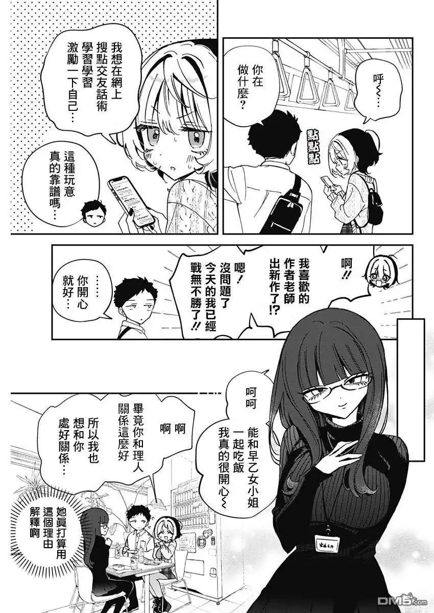 《望爱前辈是朋友》第73话 第5页