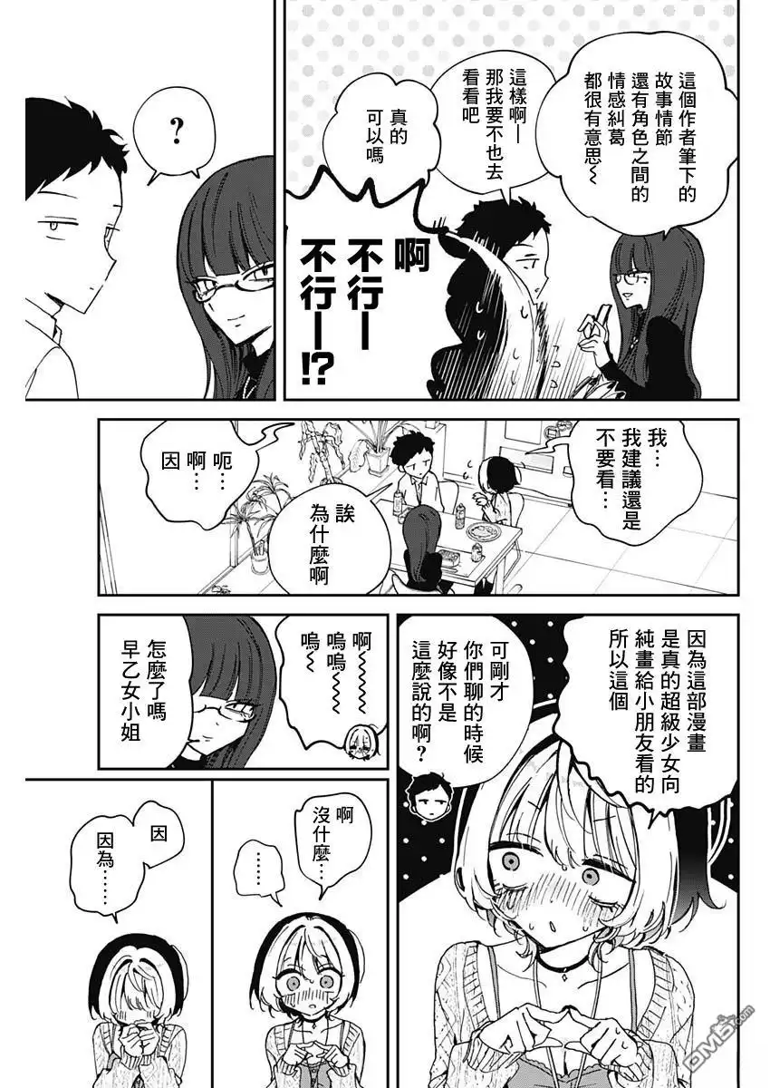 《望爱前辈是朋友》第73话 第13页