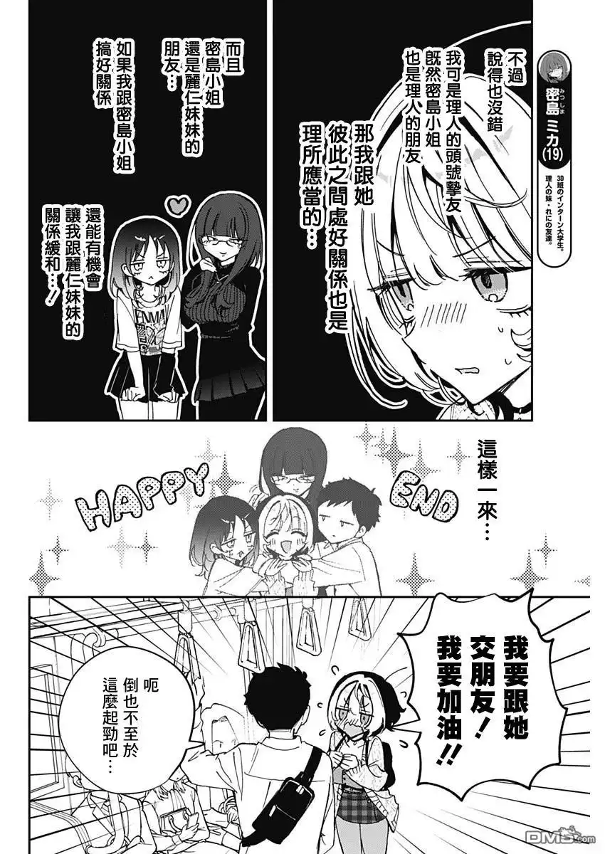 《望爱前辈是朋友》第73话 第4页