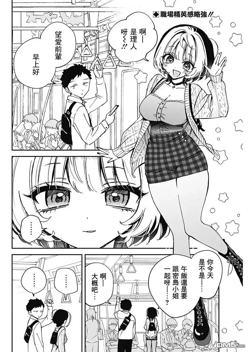 《望爱前辈是朋友》第73话 第2页