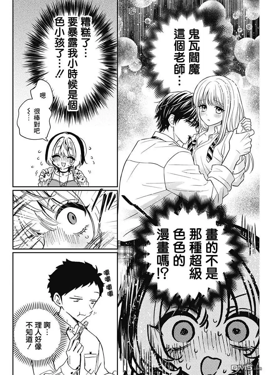 《望爱前辈是朋友》第73话 第10页